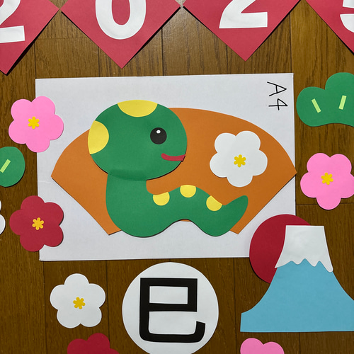 壁面飾り【お正月③】2025年1月 新春 干支 巳 ヘビ 保育教材 切り絵