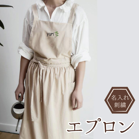 名入れ 刺繍 エプロン おしゃれ かわいい ワンピース レディース  保育士gp-apron-huan 1枚目の画像
