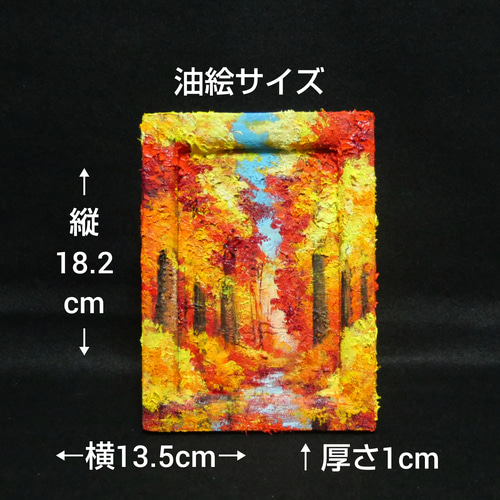 油絵 油彩 油彩画 絵 絵画 ミニ絵画【紅葉】 絵画 HR 通販 18606289