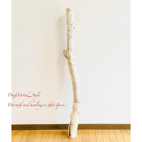 流木の置物 流木インテリア 置いて飾るだけで癒される大型流木 無垢の流木 流木