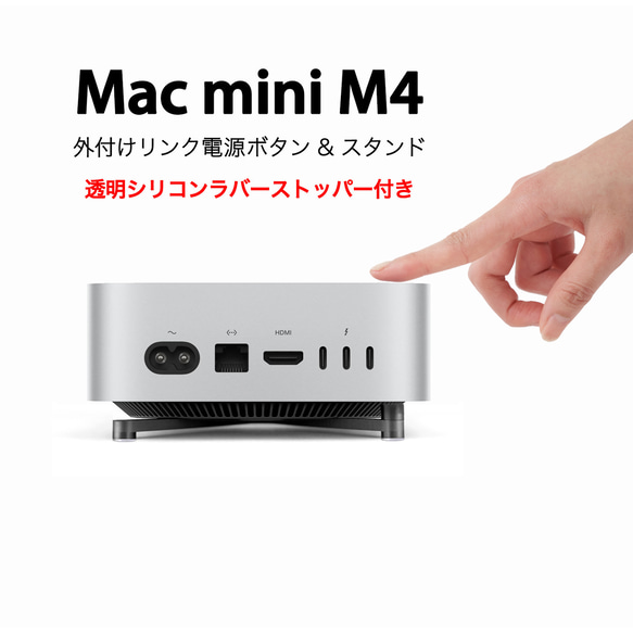 Mac mini M4 外付け電源ボタン & スタンド PCケース リトル