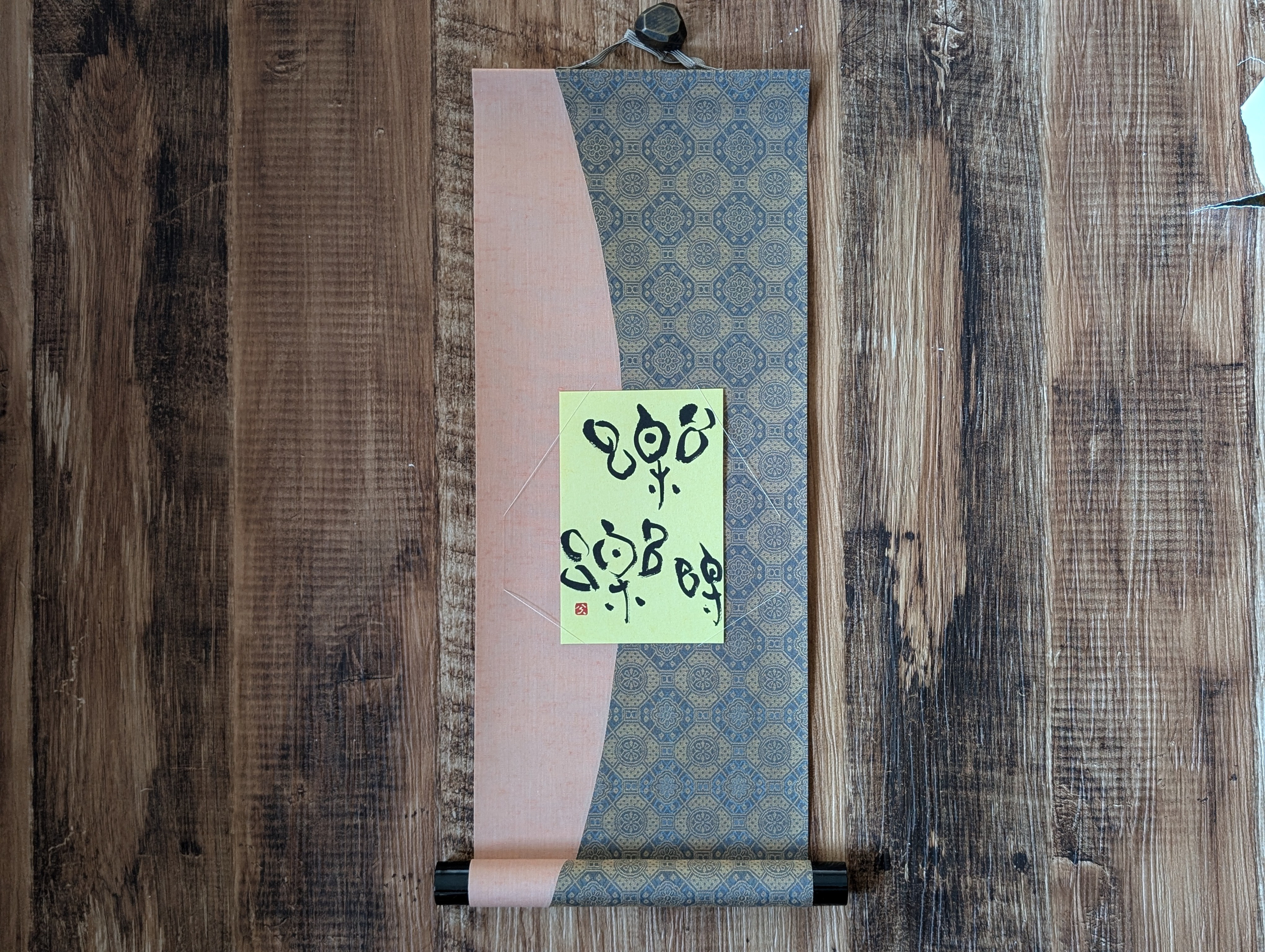 書のartwork（楽）一点物　小さなお軸付き