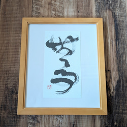 書のartwork（そしじ）一点物 その他インテリア雑貨 1117hakuho