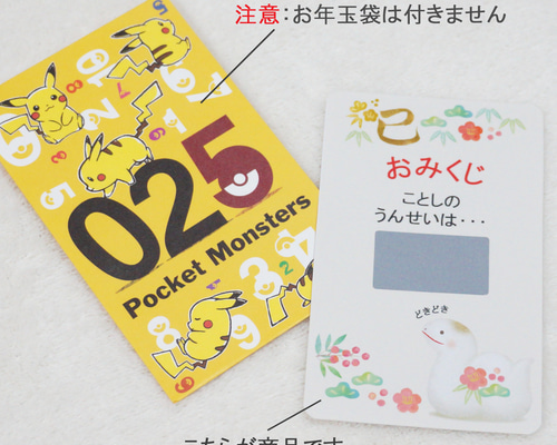 2025年 巳 お年玉に入れるおみくじスクラッチカード 雑貨・その他 anan