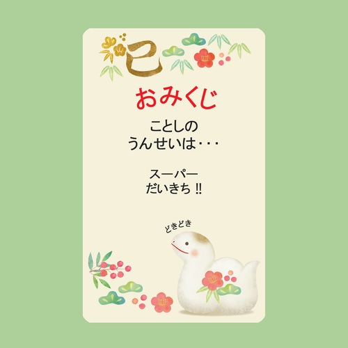 2025年 巳 お年玉に入れるおみくじスクラッチカード 雑貨・その他 anan
