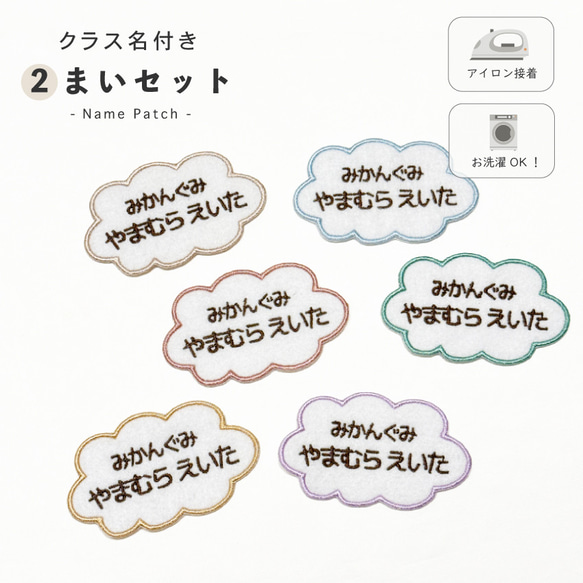2枚セット 〗 クラス名付き お名前刺繍ワッペン くも アイロンワッペン