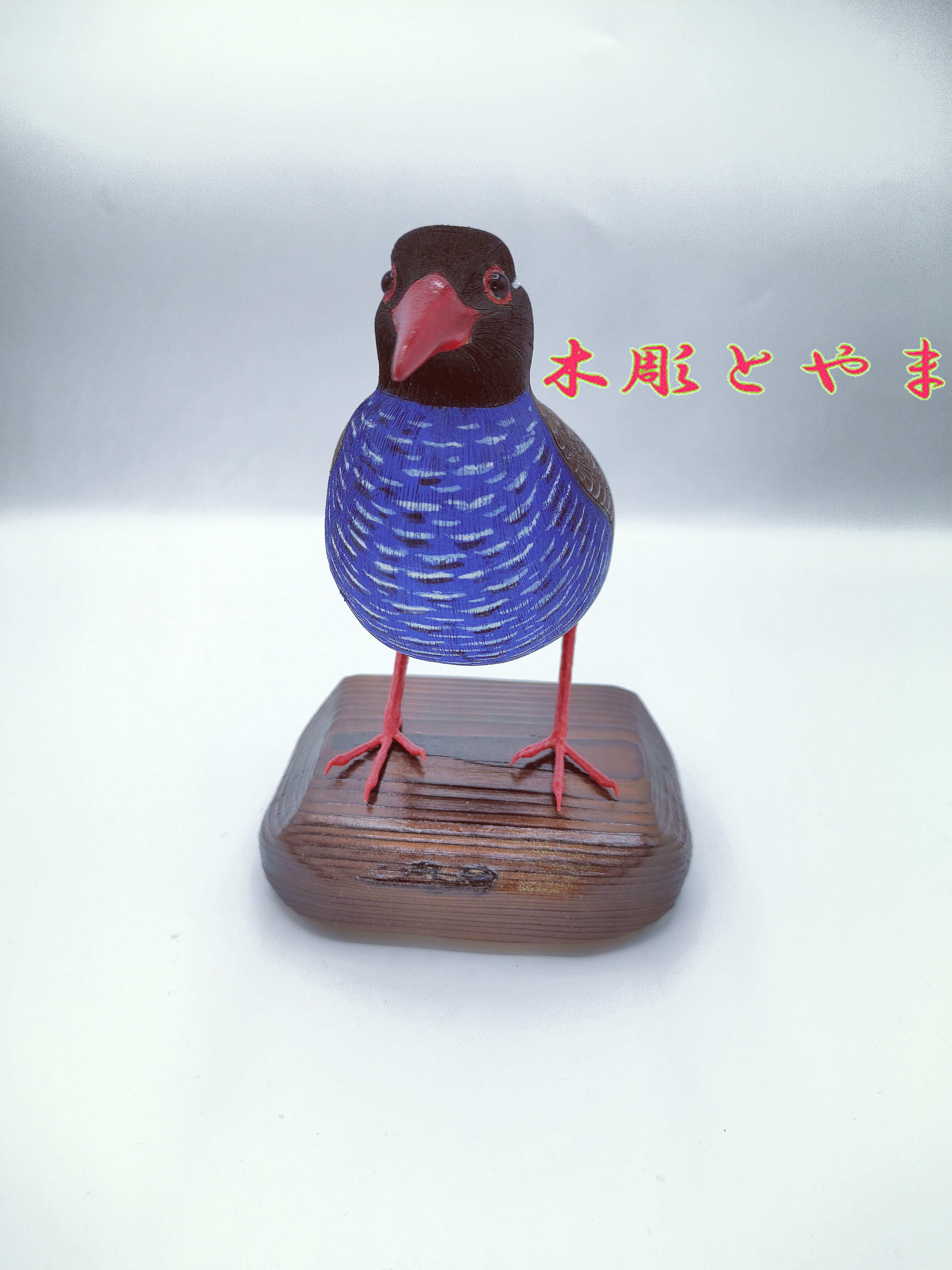 ヤンバルクイナ【木彫バードカービング】