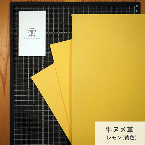 A4サイズ3枚】国産ヌメ革（たつのレザー）ハギレ レモンイエロー(黄色