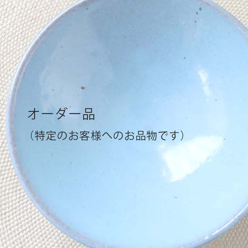オーダー品』です。 でる