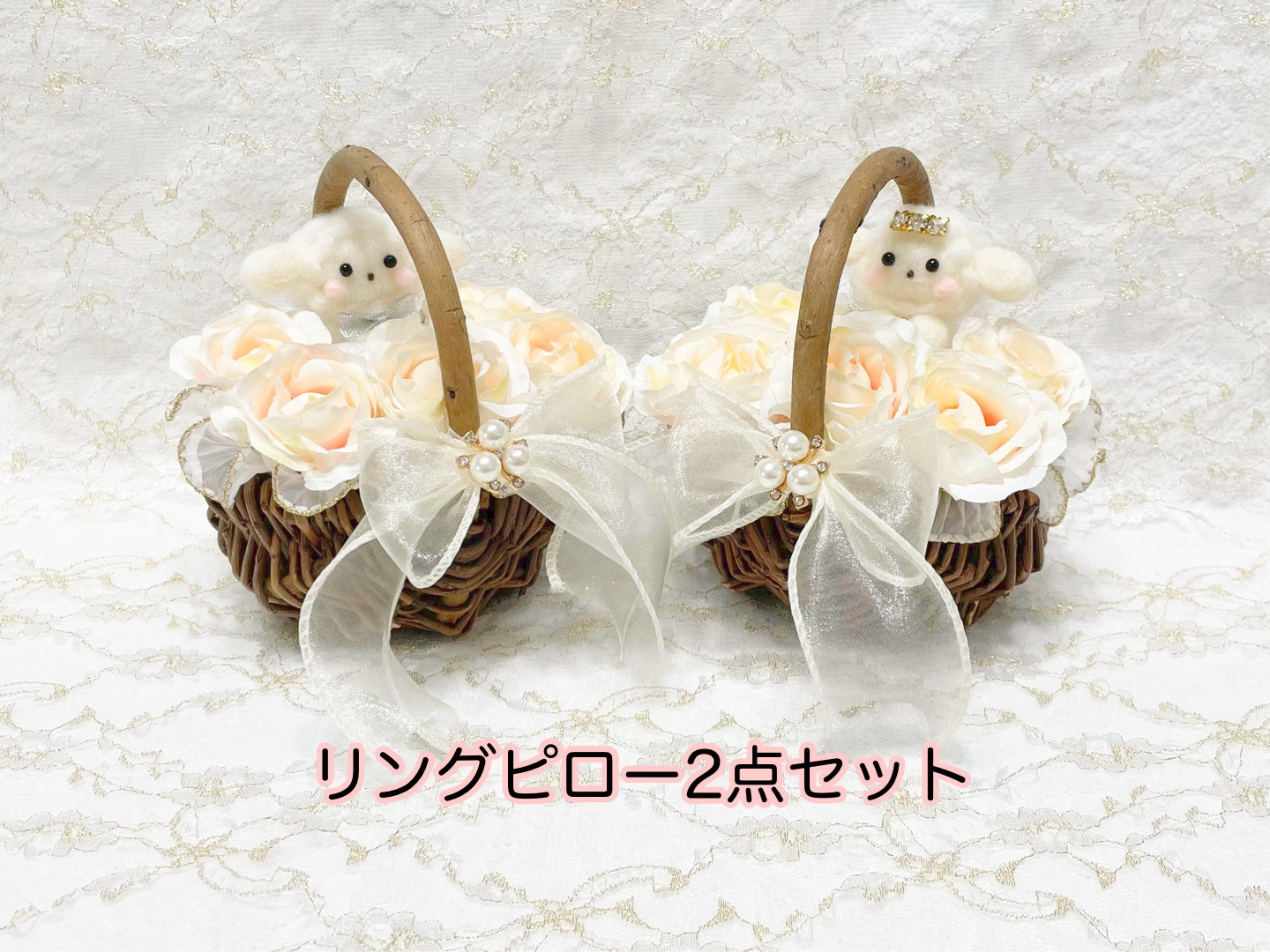 【逆さまにしてもリングが落ちない♪】新郎新婦ひつじさんのローズ花かごリングピロー2点セット