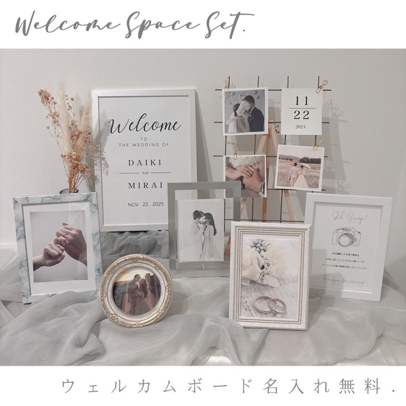 名入れ無料☆】 ウェルカムスペース まとめ売り 小物セット