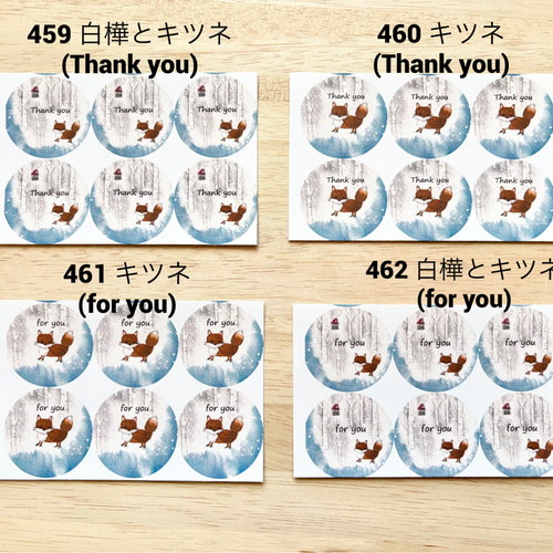 透明水彩画「白樺とキツネ シール」丸シール48枚 サンキューシール