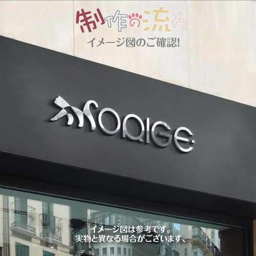 オーダー看板 チャンネル文字 ステンレス金属箱文字 サイン 防水 集客 オーダー看板 チャンネル文字 ステンレス金属箱文字 サイン 防水