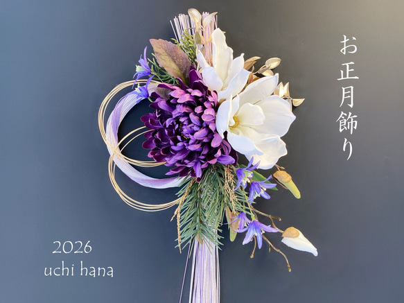 お正月2026☆ 和モダン・大輪菊と木蓮のお正月飾り☆ お正月しめ縄飾り