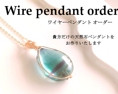 ワイヤークラフトベンダントトップ f55d7c7d569b42b35586087be36a9b