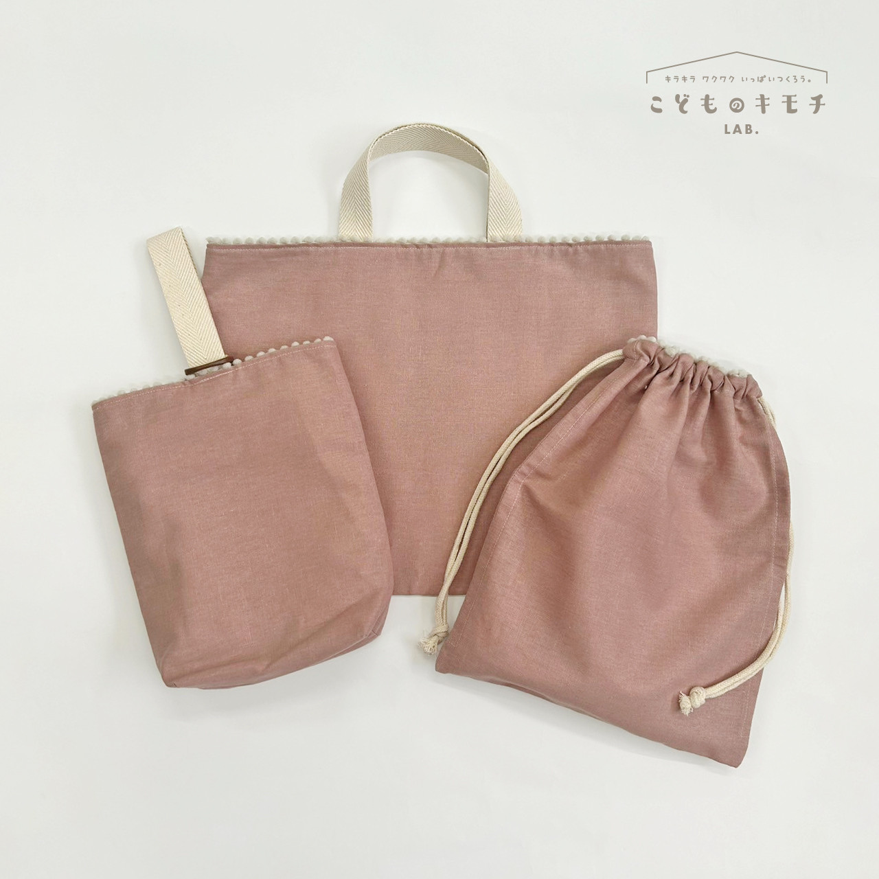 入園・入学グッズ 3点セット * ぽんぽんテープ * くすみピンク（レッスンバッグ・シューズバッグ・お着替え袋）