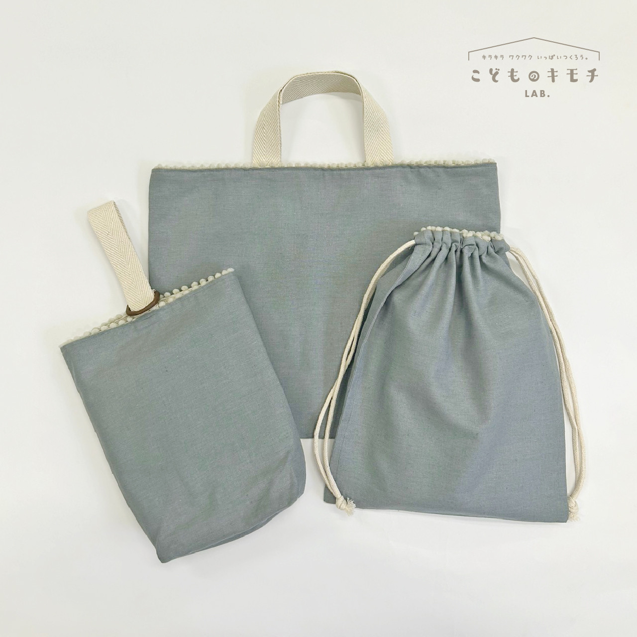 入園・入学グッズ 3点セット * ぽんぽんテープ * くすみブルー（レッスンバッグ・シューズバッグ・お着替え袋）