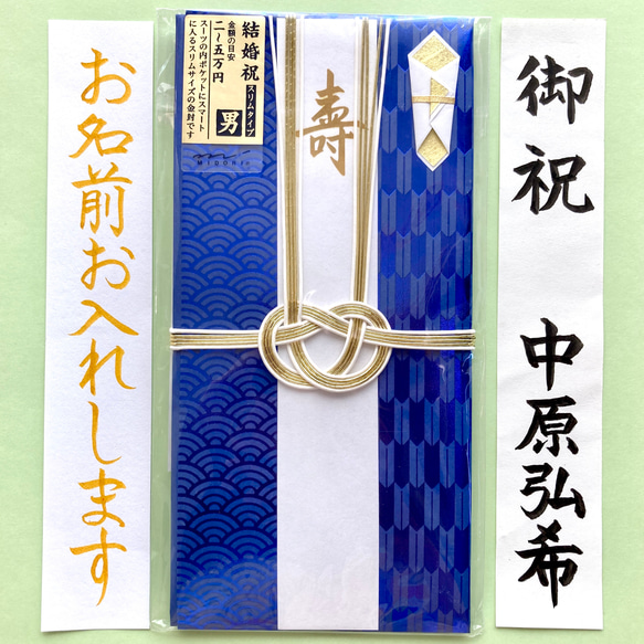 新品・代筆付＊ ミドリカンパニー御祝儀袋《幸柄》 ご祝儀袋 御祝儀袋 