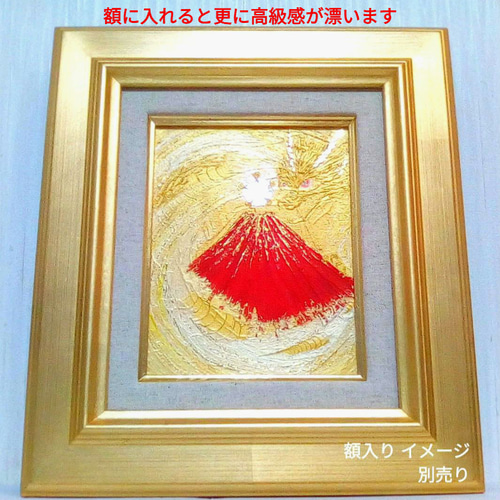受注生産☆風水絵画＊吉祥 金招波赤富士~波乗り龍神~日の出 福徳円満