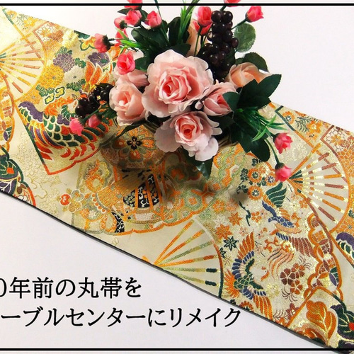 table runner 祝い吉祥 帯リメイク 帯リメイク - テーブルクロスの人気