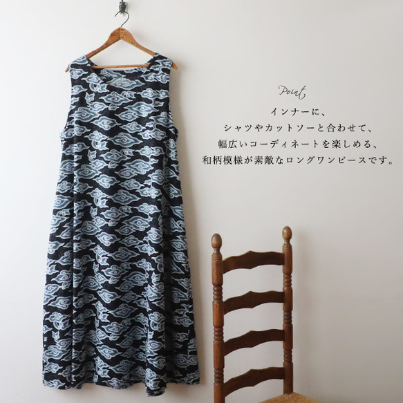＊ラスト１ 　最終ＳＡＬＥ　１２５ｃｍ　和オリエンタル雲流模様　ロング　ワンピース　ジャンパースカートゆったりG85 5枚目の画像