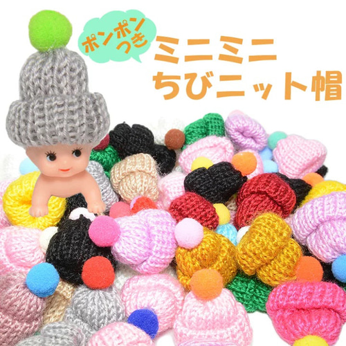 5個 ミニチュア ポンポン付 帽子 ハンドメイド 人形 パーツ 手芸素材