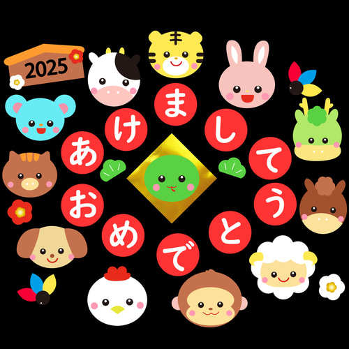 専用ー壁面飾り お正月 「干支」大きく飾れます【特大サイズ】 壁面飾り 干支 あけましておめでとう 型紙 えっちゃん 通販 18611661