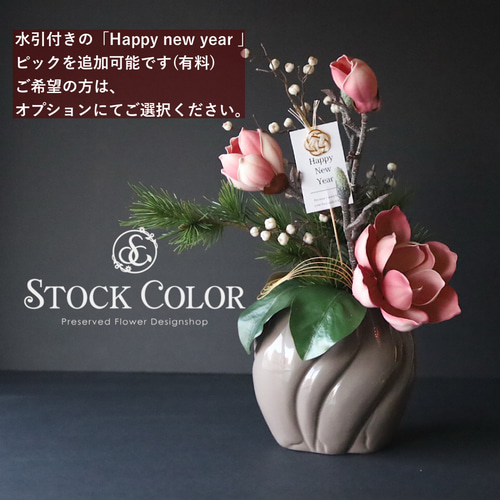 モクレン(木蓮)のお正月和モダンアレンジ＊花器付き＊お正月 お正月 
