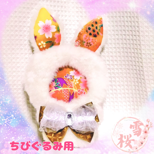 10cm ちびぐるみ用 ぬい服 うさぎ耳 着ぐるみ 白 ぬいぐるみ 咲 10cm ちびぐるみ用 ぬい服 うさぎ耳 着ぐるみ 白 ぬいぐるみ 咲