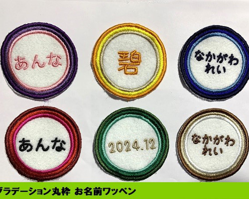 えり お名前ワッペン 33429dacc55e2dcc1d2442911c107f
