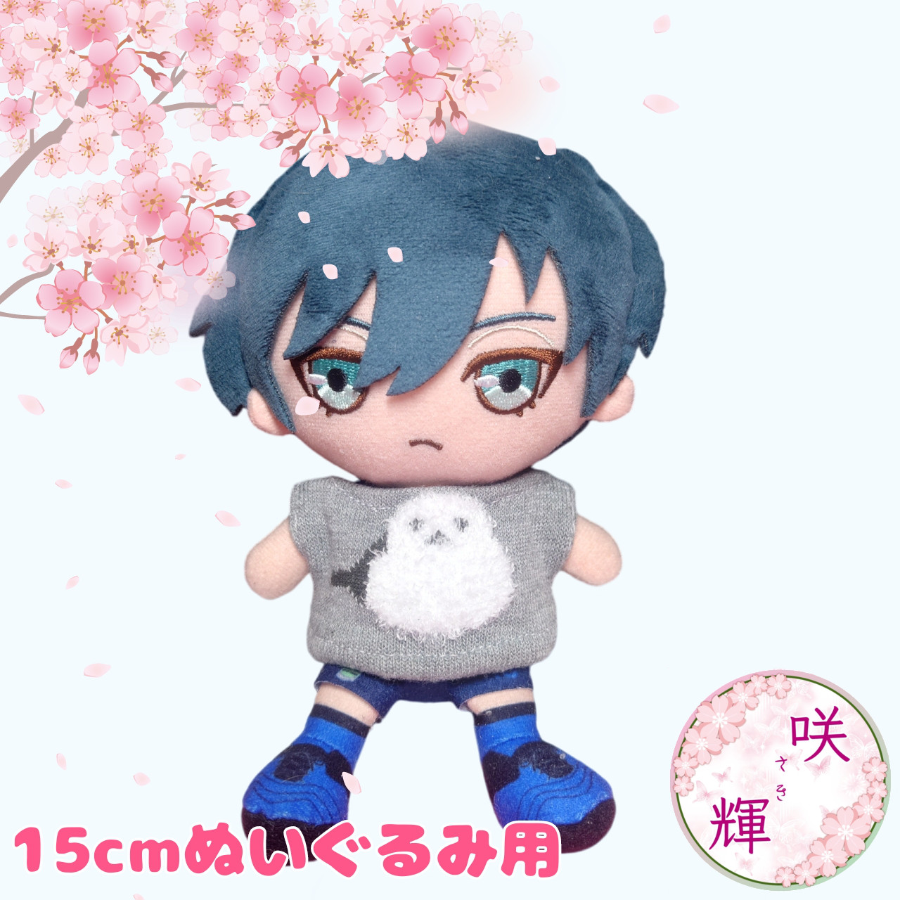 まいぬい服 16cm ぬいぐるみ用 ぬい服 ニット(シマエナガ柄) ぬいぐるみ 咲輝_