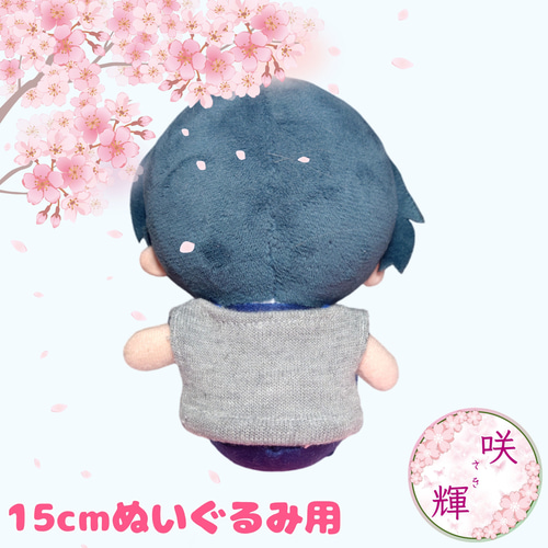 16cm ぬいぐるみ用 ぬい服 ニット(シマエナガ柄) ぬいぐるみ 咲
