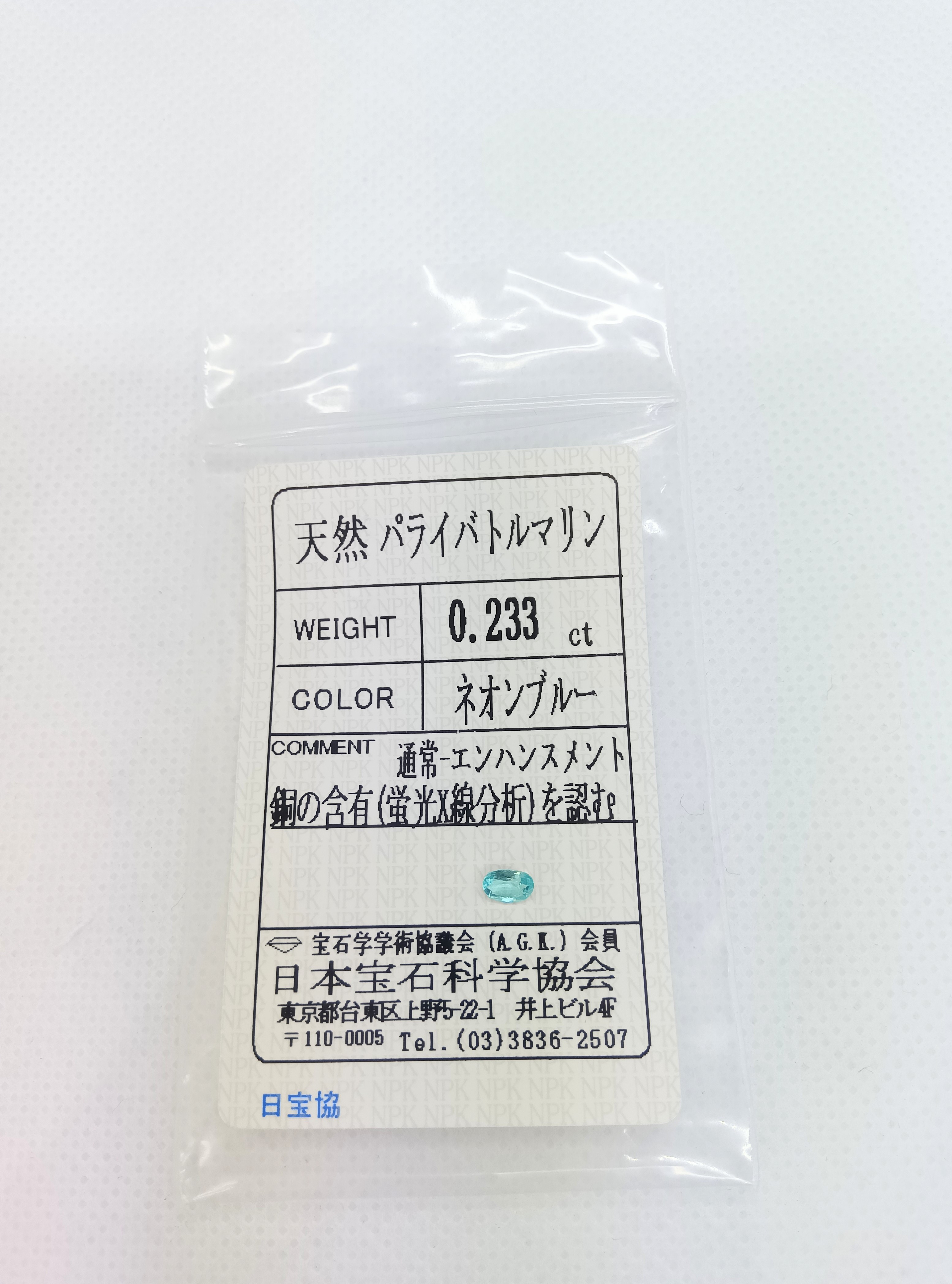 パライバトルマリン　ルース　0.233ct 16,000円