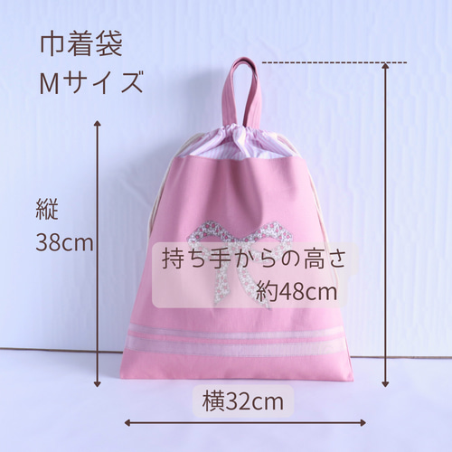 体操服巾着 | リバティ リボン | お着替え袋 | サイズオーダー 可 体操