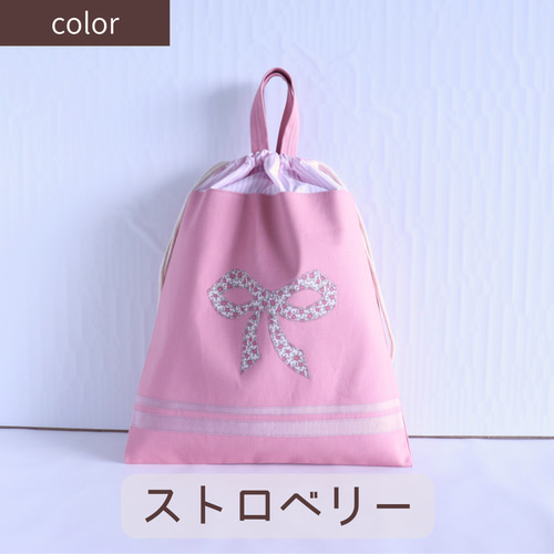 体操服巾着 | リバティ リボン | お着替え袋 | サイズオーダー 可 体操
