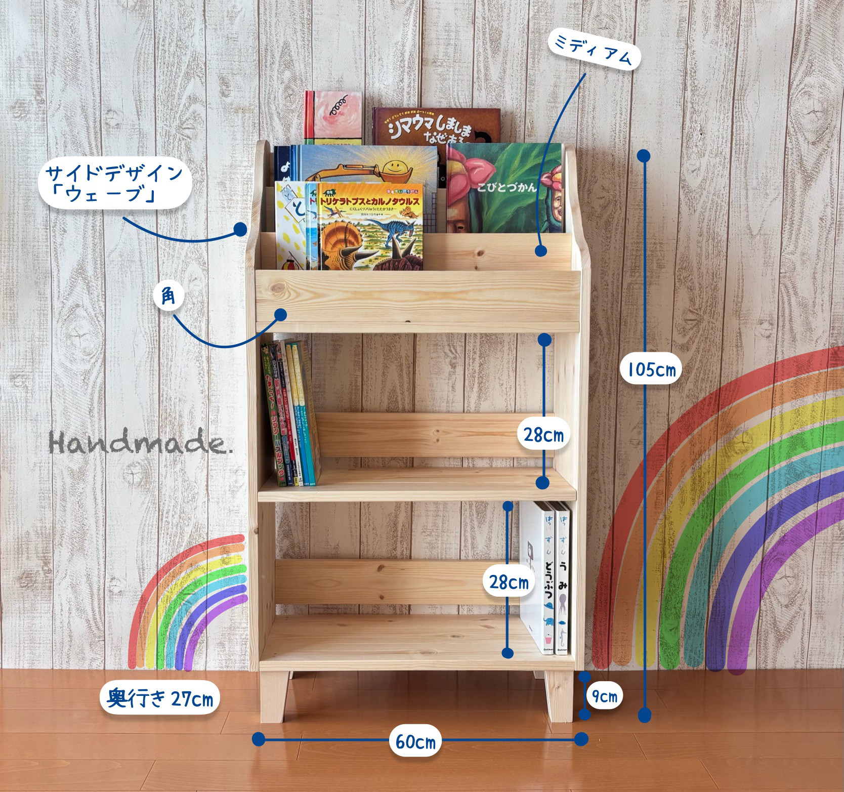 【脚付き】表紙の見える絵本棚　マガジンラック　おもちゃ収納　コミック棚　ミディアム~60cm
