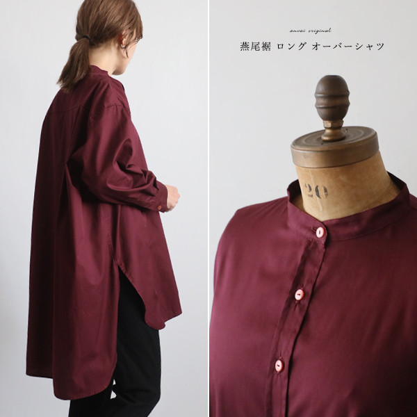 ラスト１ 　最終ＳＡＬＥ　ポプリンコットン　立襟　バンドカラー　おしりすっぽり　燕尾裾　ロングシャツ　ゆったり　G91