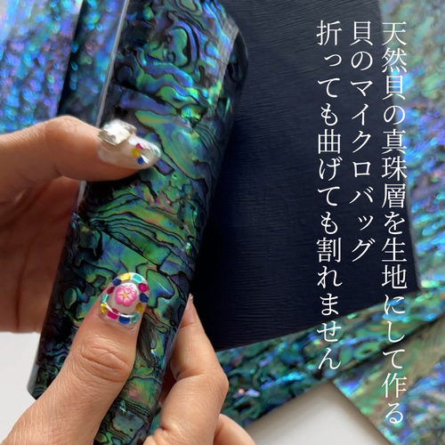 天然貝 螺鈿アート シェル ☆ Nanoバッグ （ナノバッグ）キーホルダー