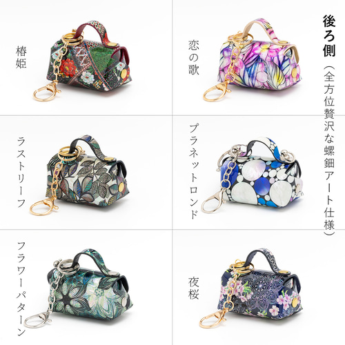 天然貝 螺鈿アート シェル ☆ Nanoバッグ （ナノバッグ）キーホルダー