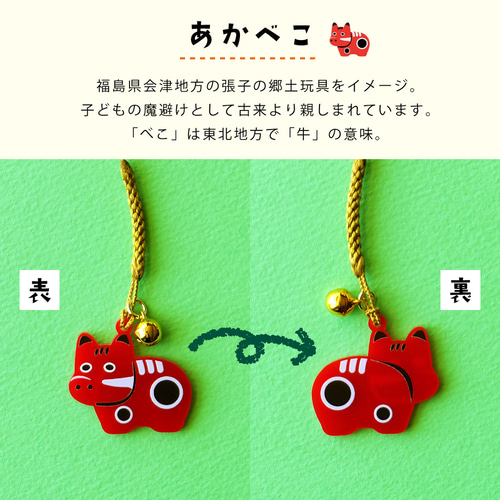 子犬　根付 日本のおもちゃ根付 赤べこ 犬張子 張子虎 キーホルダー WORKSHOP +