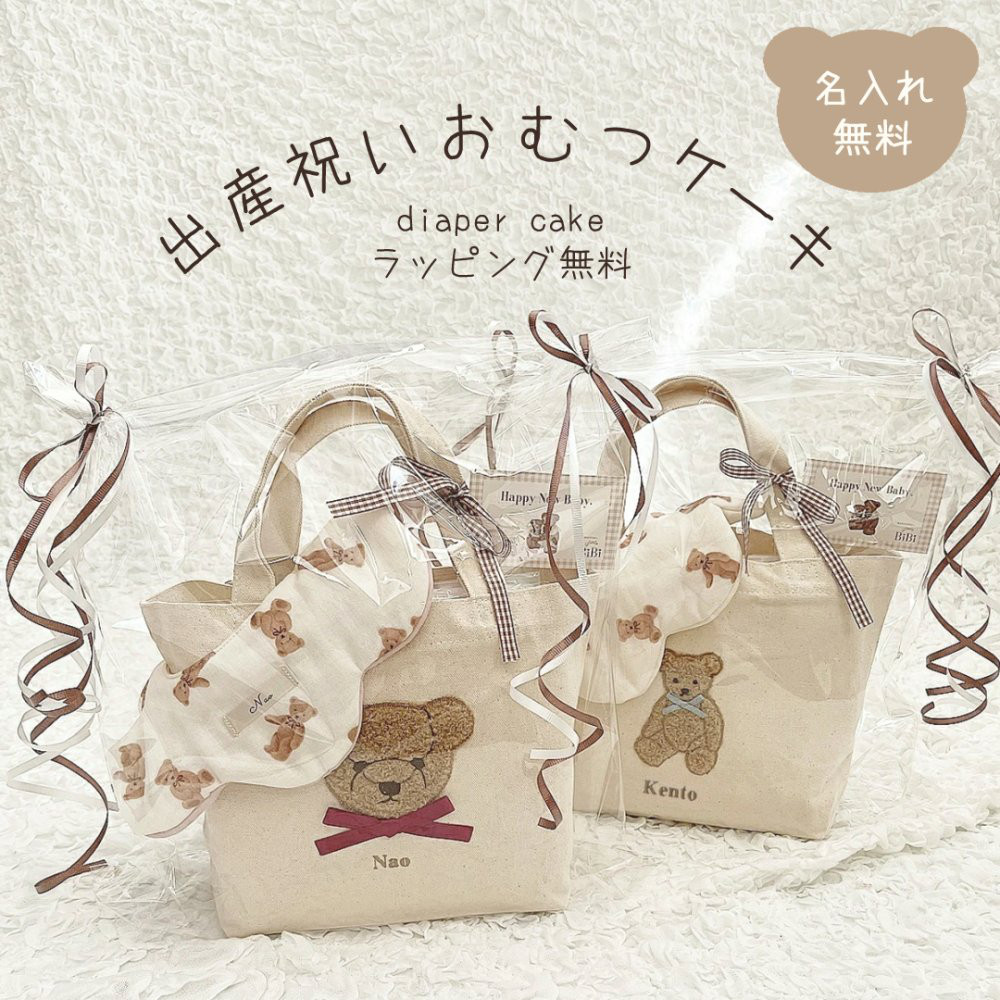 おむつケーキ トートバッグ スタイ