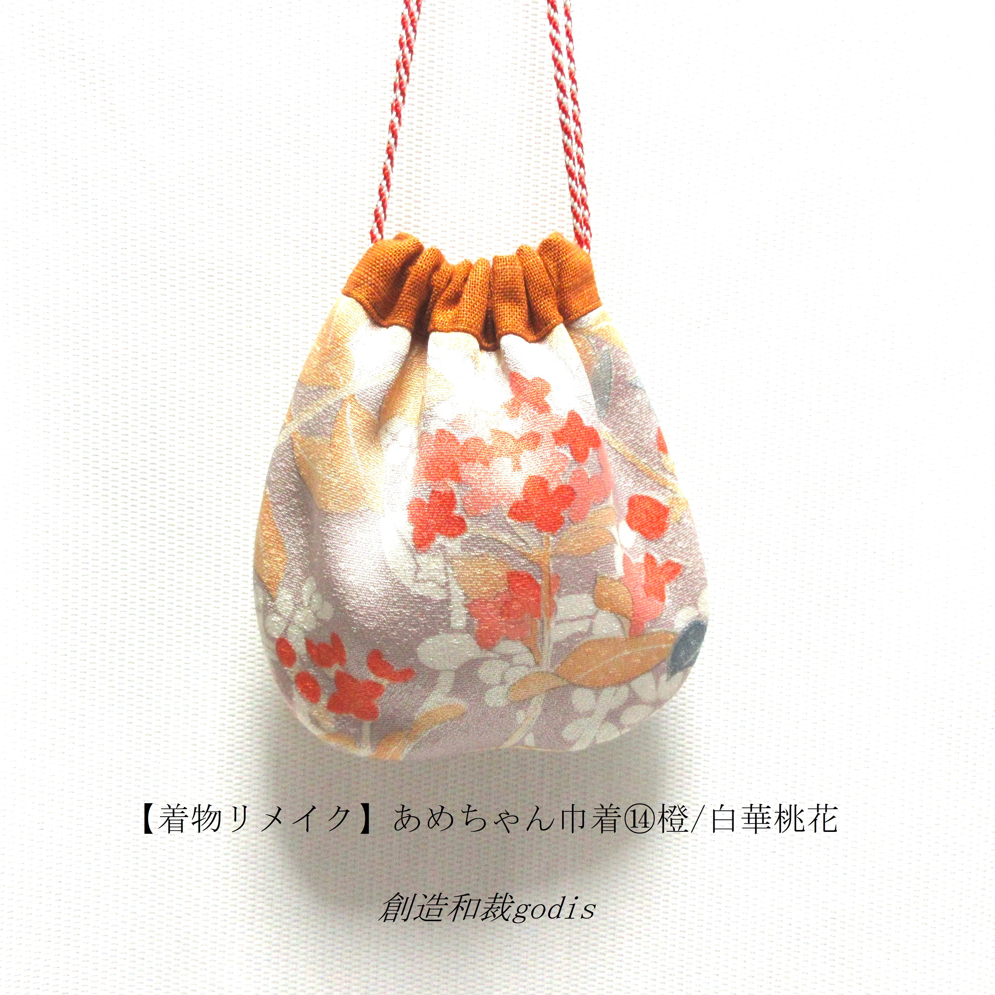 着物リメイク】あめちゃん巾着⑭橙/白華桃花〈和風/和柄/和調/和