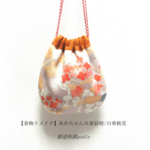 着物リメイク】あめちゃん巾着⑭橙/白華桃花〈和風/和柄/和調/和モダン