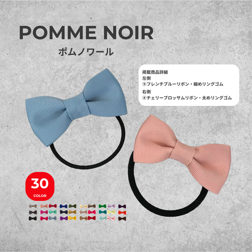 受注制作】リボンヘアゴム ヘアゴム POMME NOIR ポムノワール 通販 