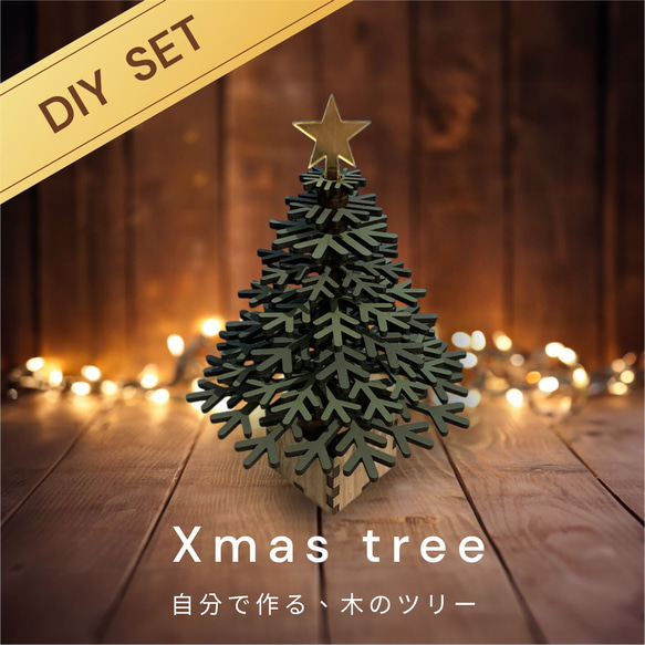 木製 クリスマス ツリー lumbar tree （組立式） その他インテリア雑貨