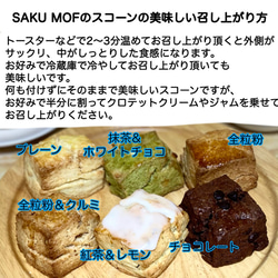ギフトにオススメ！生クリームとバターのプレミアムスコーン　　　　12個セット 4枚目の画像