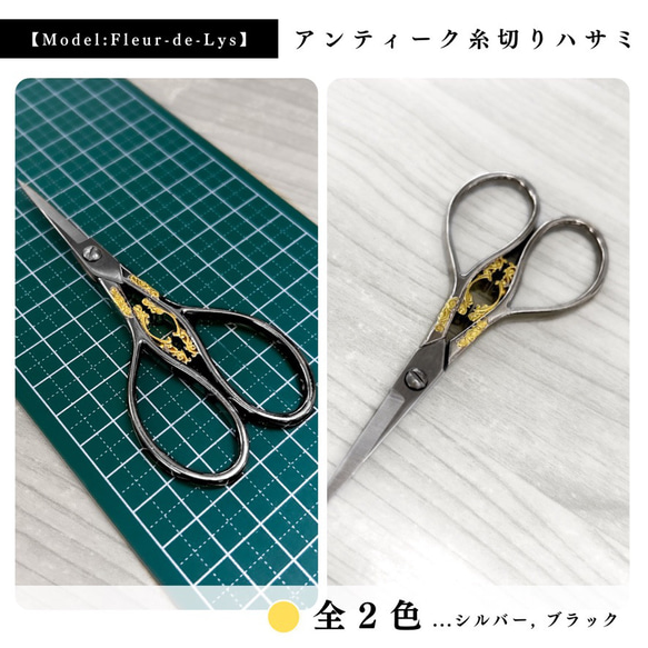 全4色】【菖蒲〜Fleur-de-Lys】アンティーク糸切りハサミ｜シルバー