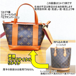 kanapool829様専用ページ 追加お見積り決済用ページです。 お持ち込みの バッグのリメイクサポート 5枚目の画像