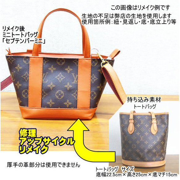 kanapool829様専用ページ 追加お見積り決済用ページです。 お持ち込みの バッグのリメイクサポート 5枚目の画像