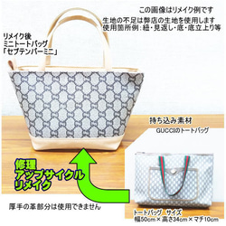 kanapool829様専用ページ 追加お見積り決済用ページです。 お持ち込みの バッグのリメイクサポート 4枚目の画像